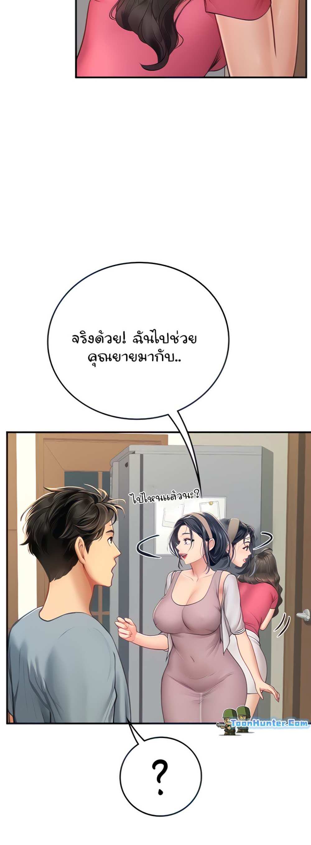 Intern Haenyeo แปลไทย