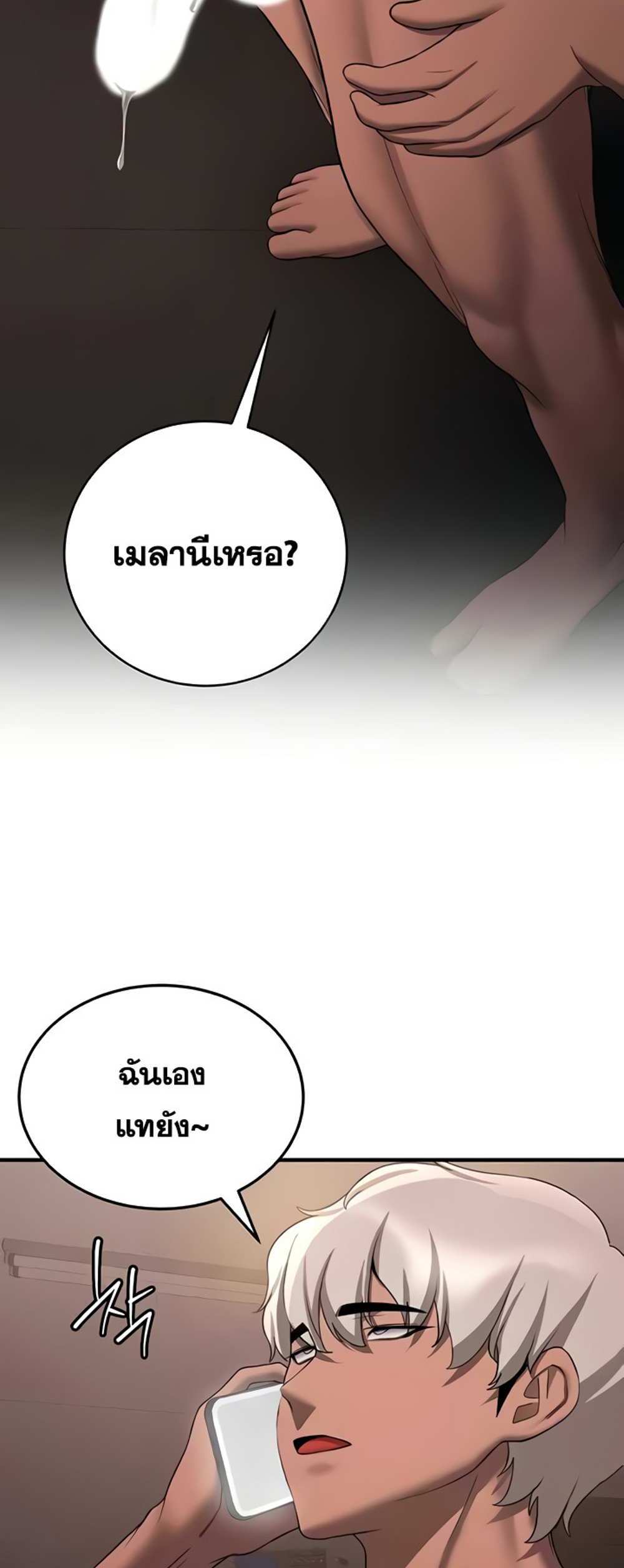 Your Girlfriend Was Amazing แปลไทย