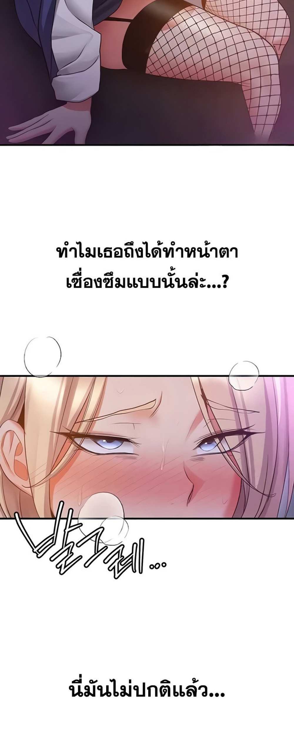 Your Girlfriend Was Amazing แปลไทย