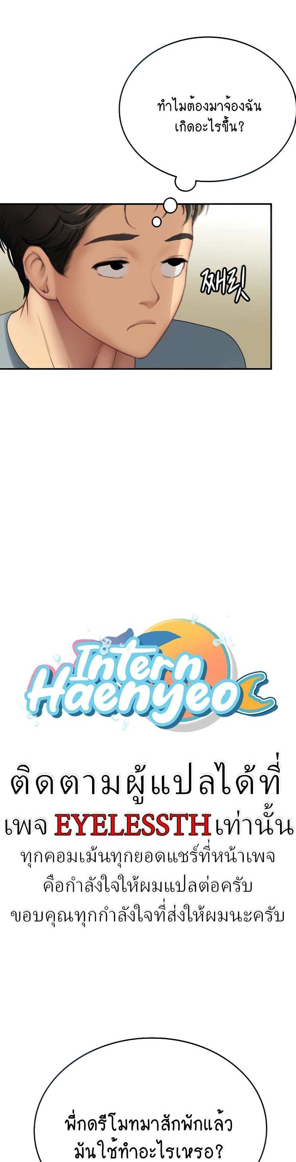 Intern Haenyeo แปลไทย