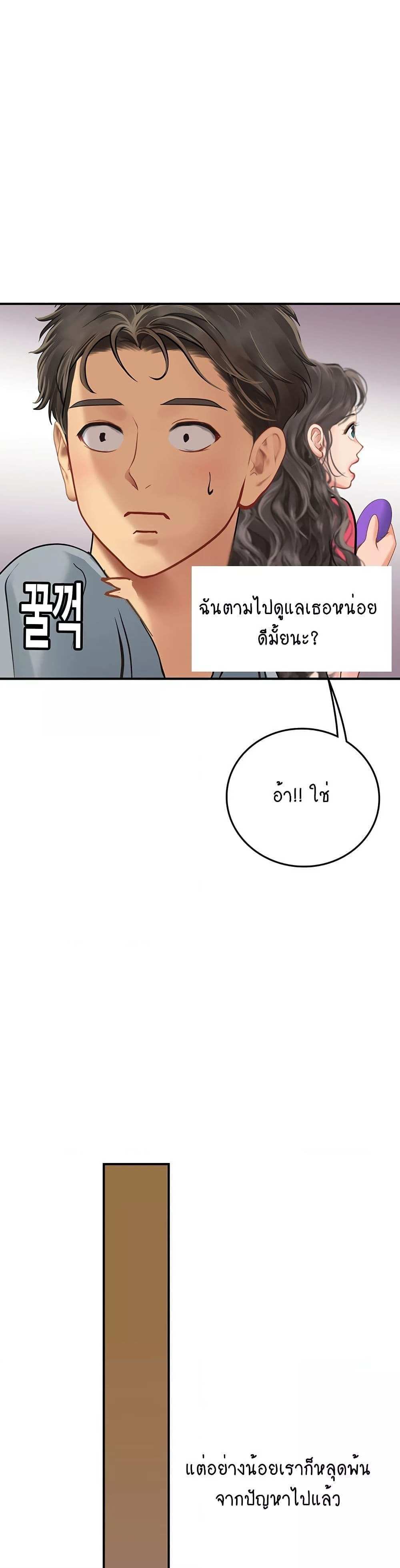 Intern Haenyeo แปลไทย