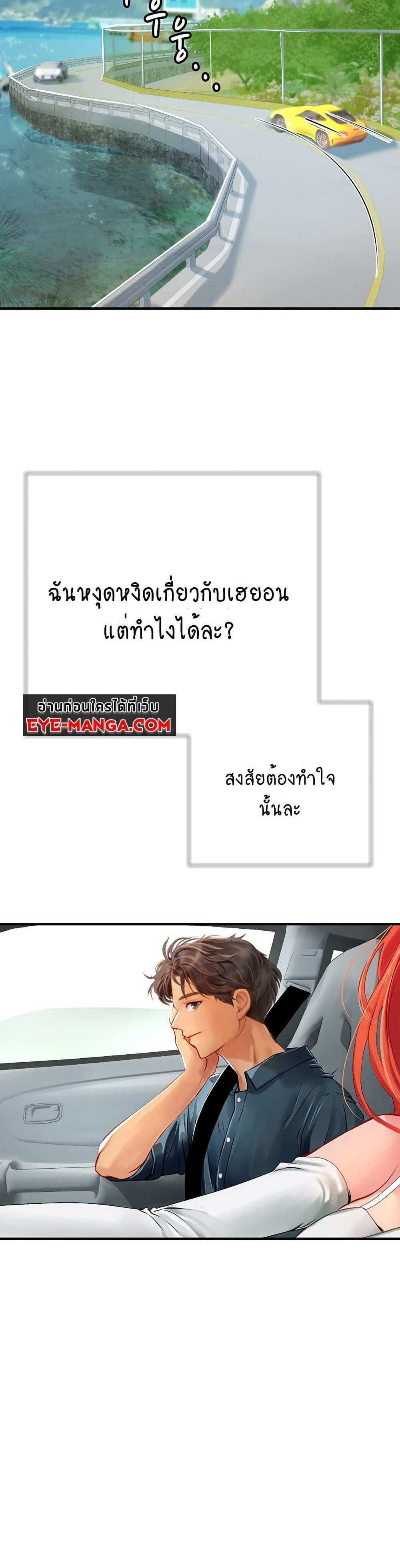 Intern Haenyeo แปลไทย