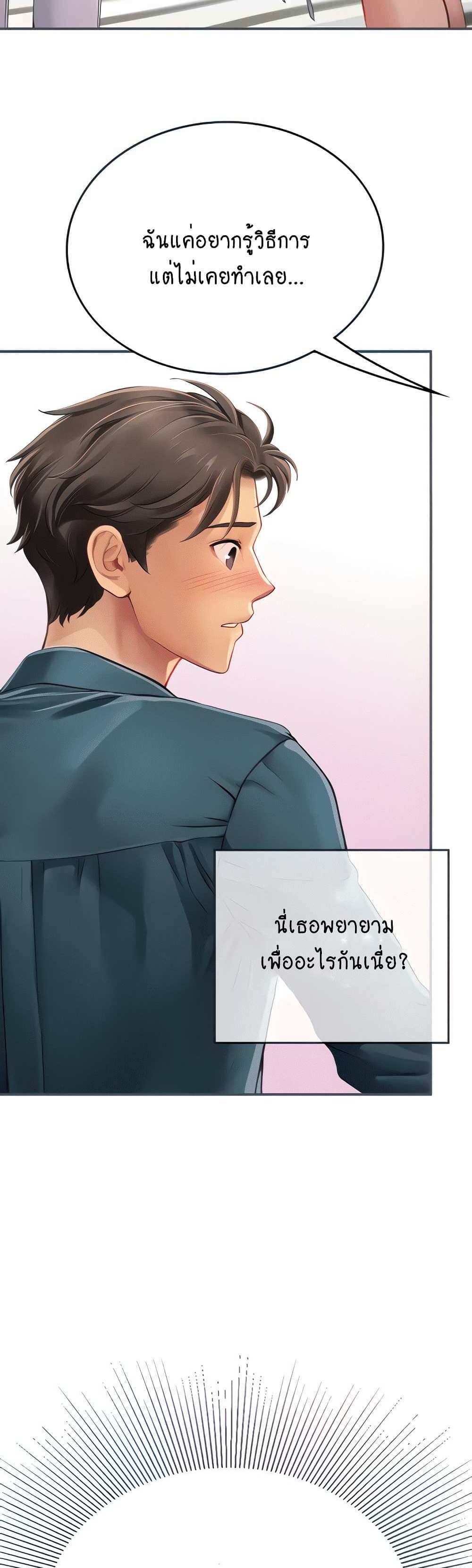 Intern Haenyeo แปลไทย