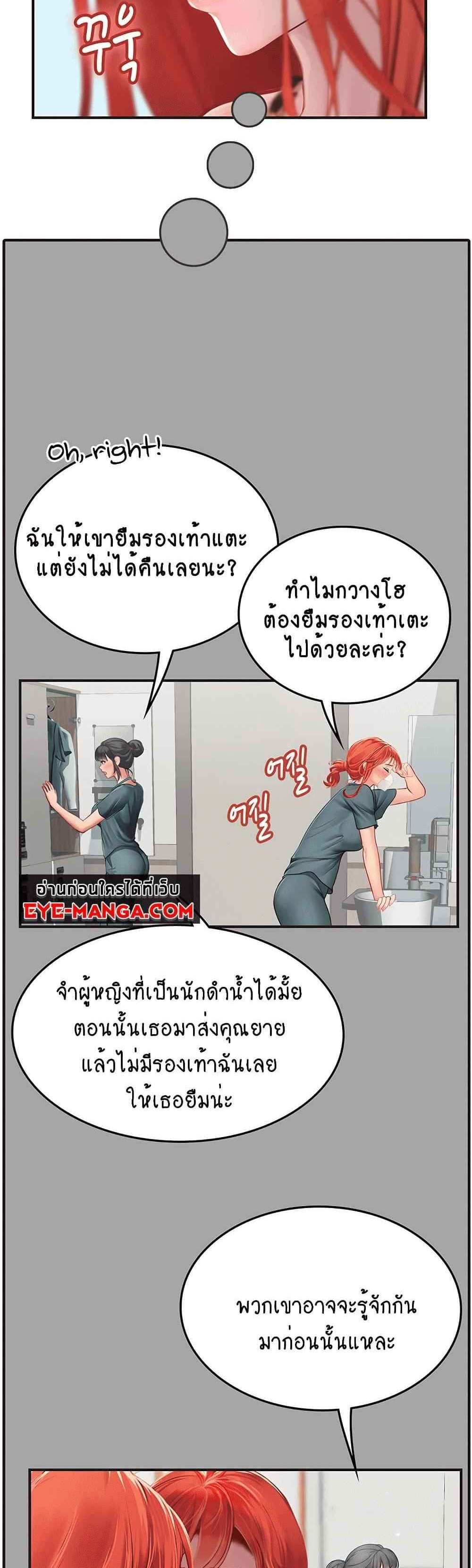 Intern Haenyeo แปลไทย