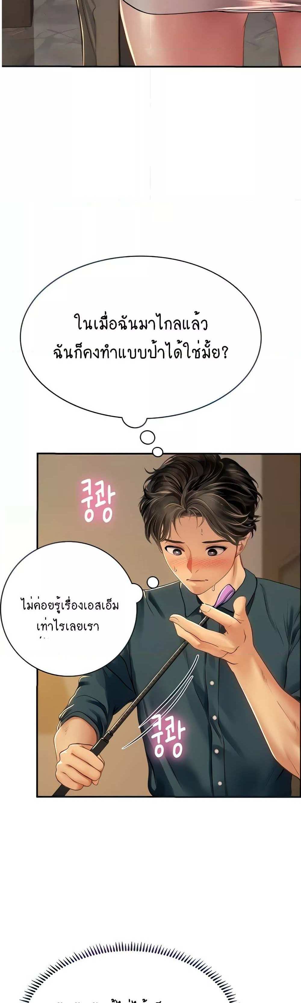 Intern Haenyeo แปลไทย