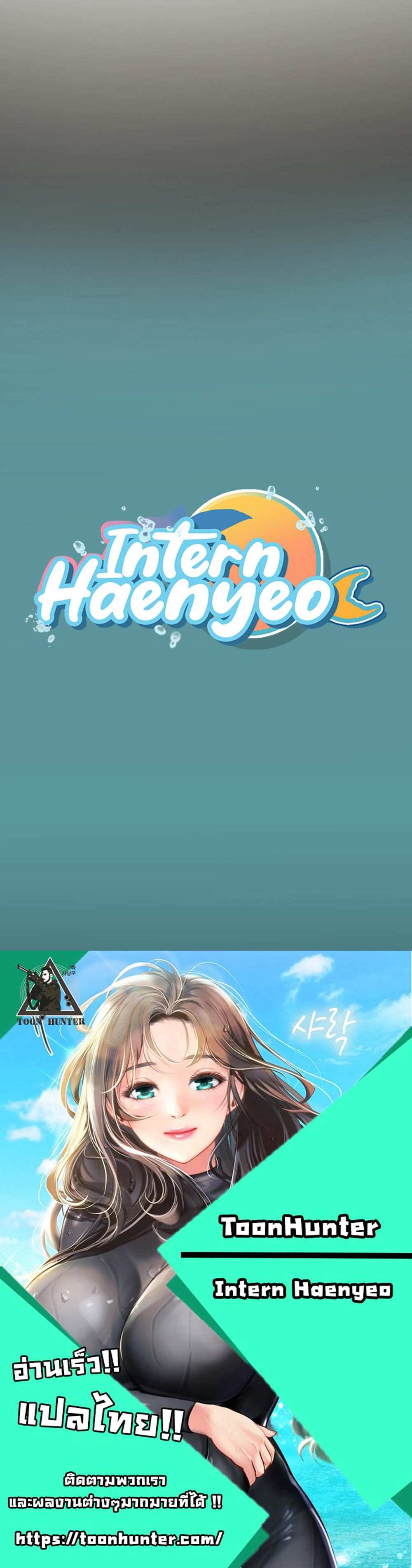 Intern Haenyeo แปลไทย