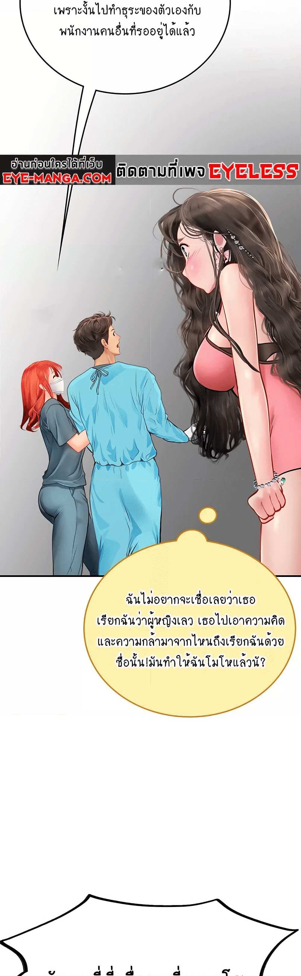 Intern Haenyeo แปลไทย