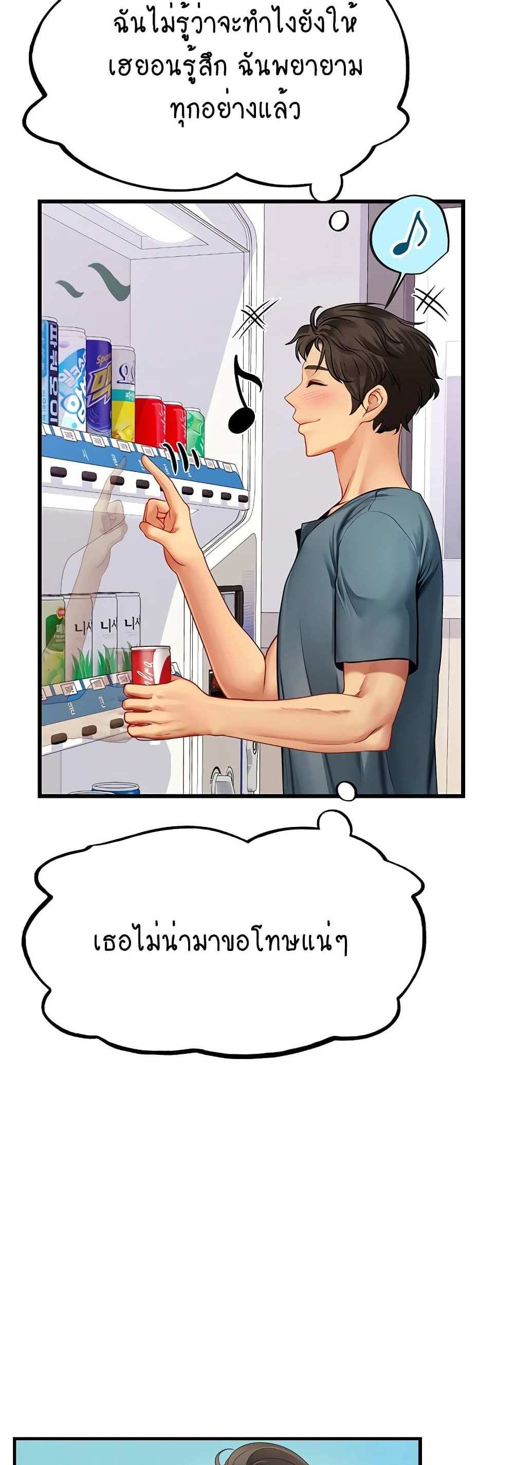 Intern Haenyeo แปลไทย