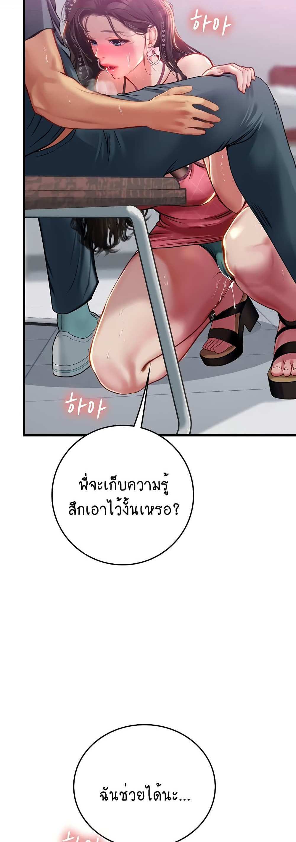 Intern Haenyeo แปลไทย