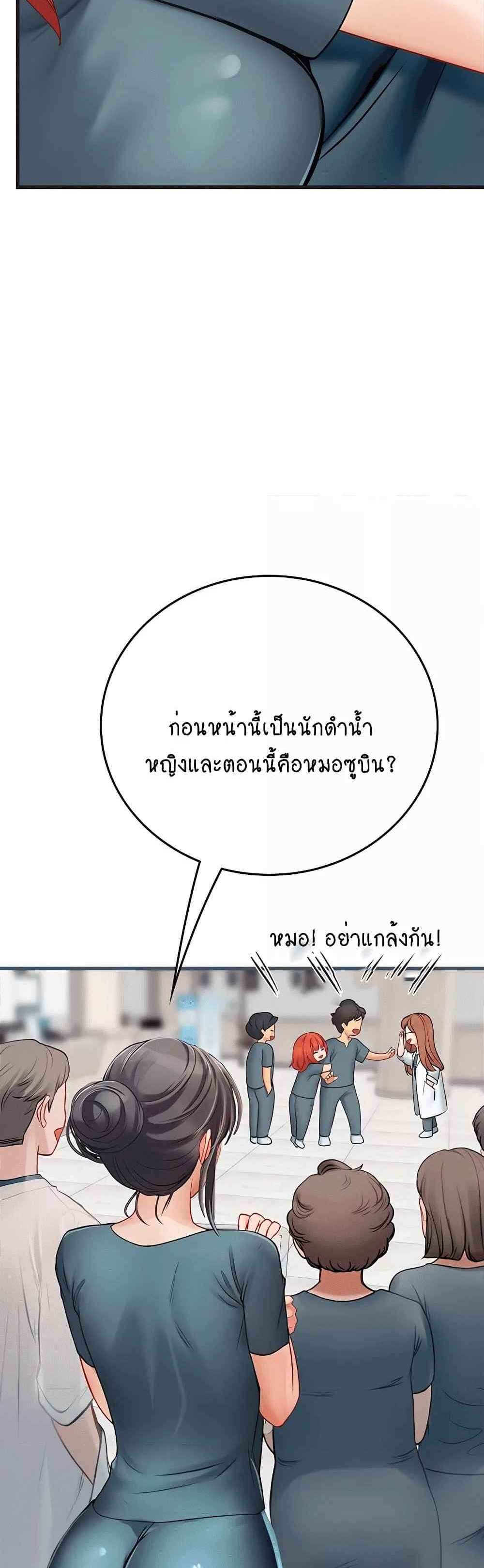 Intern Haenyeo แปลไทย