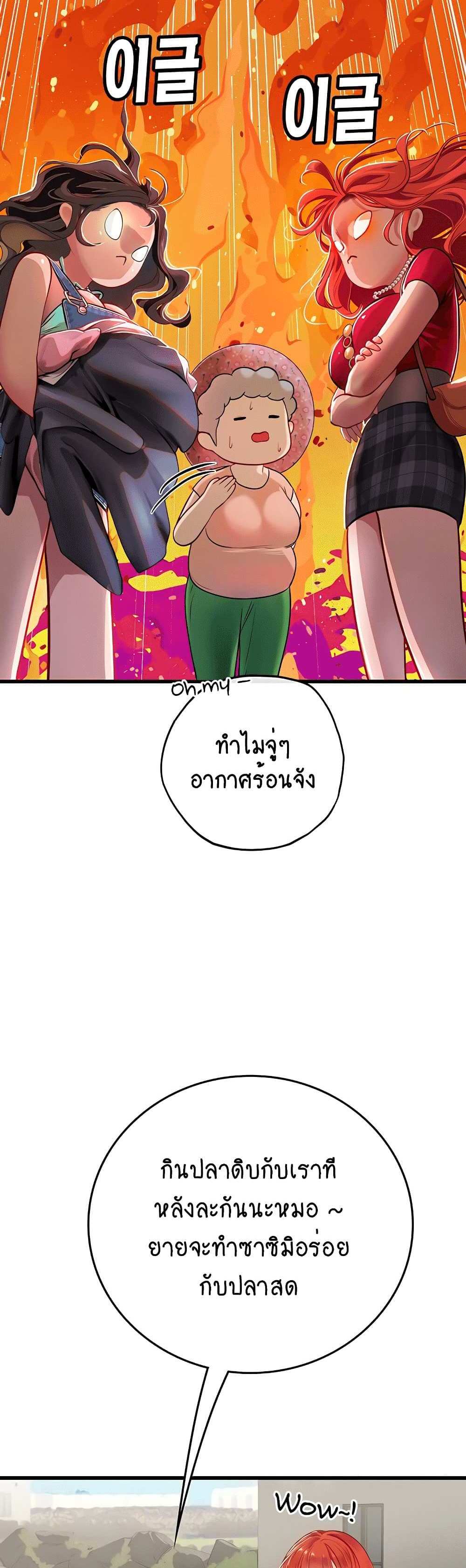 Intern Haenyeo แปลไทย