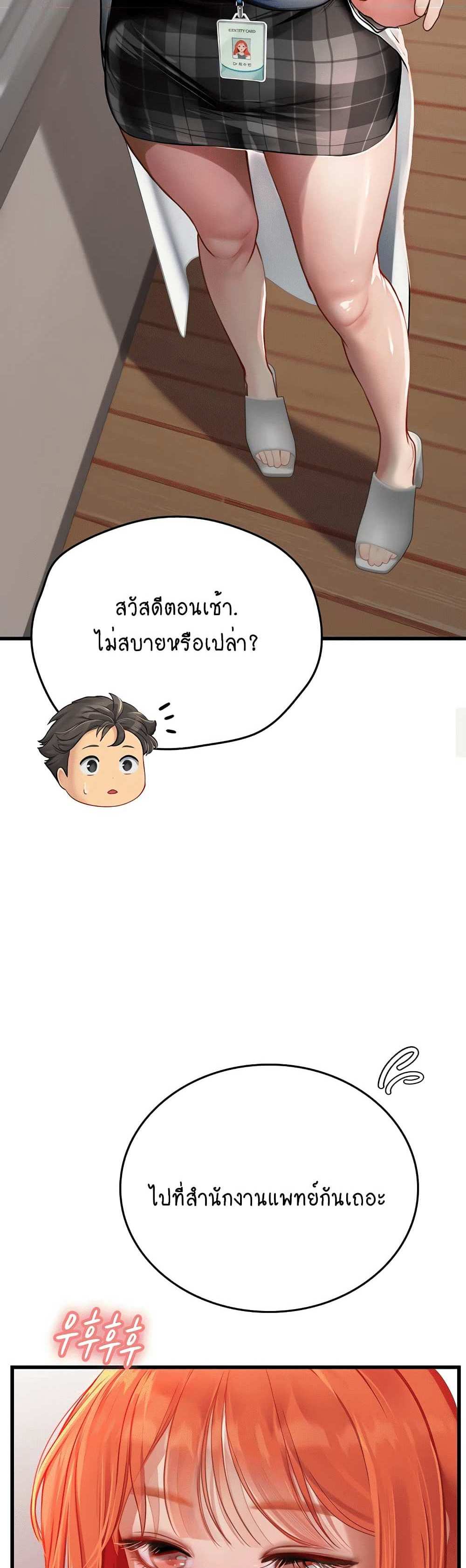 Intern Haenyeo แปลไทย