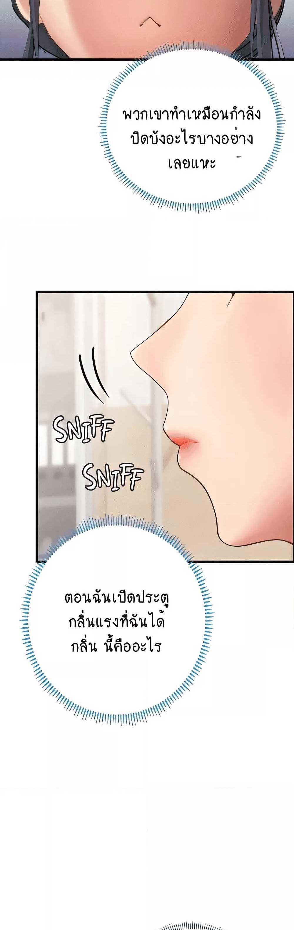 Intern Haenyeo แปลไทย