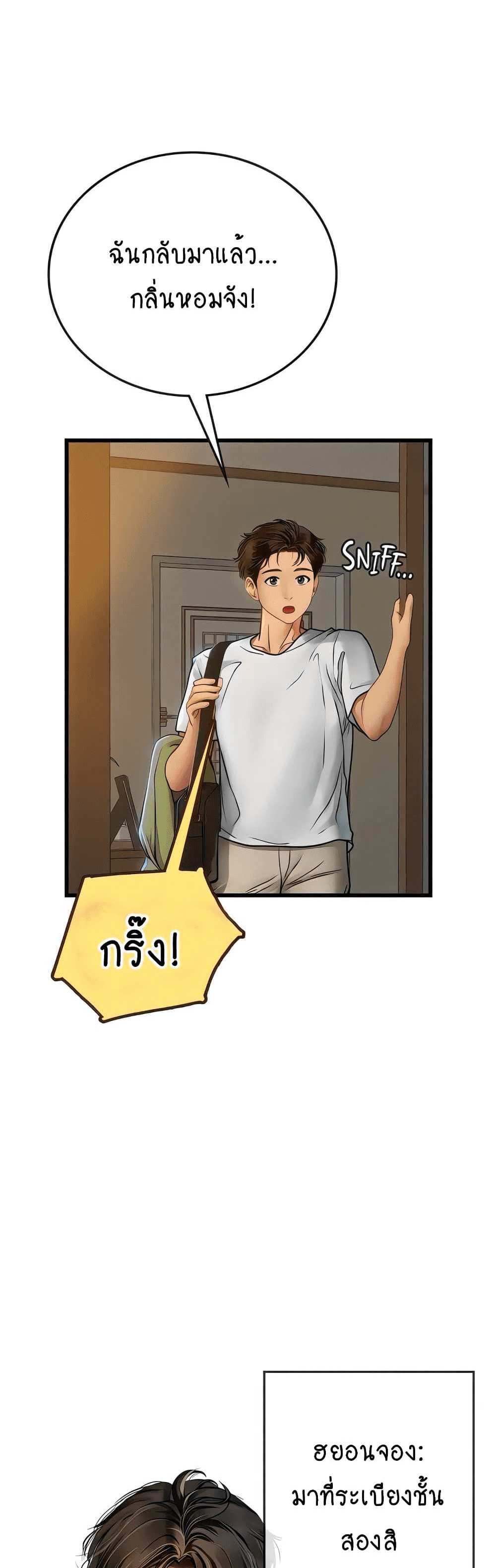 Intern Haenyeo แปลไทย