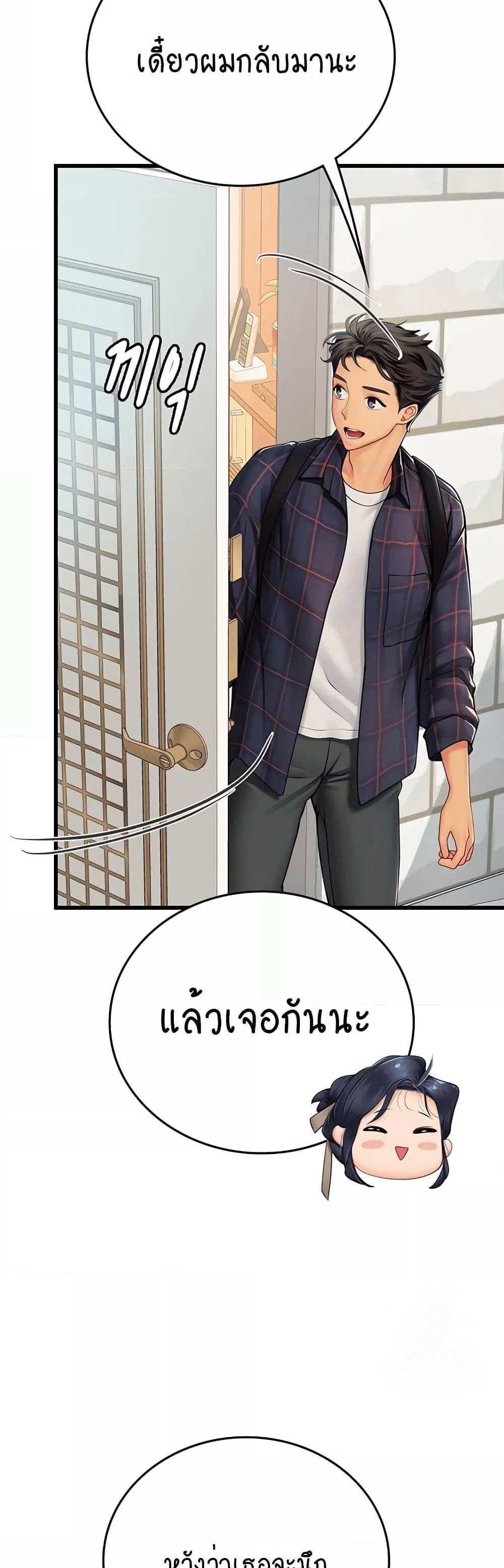 Intern Haenyeo แปลไทย