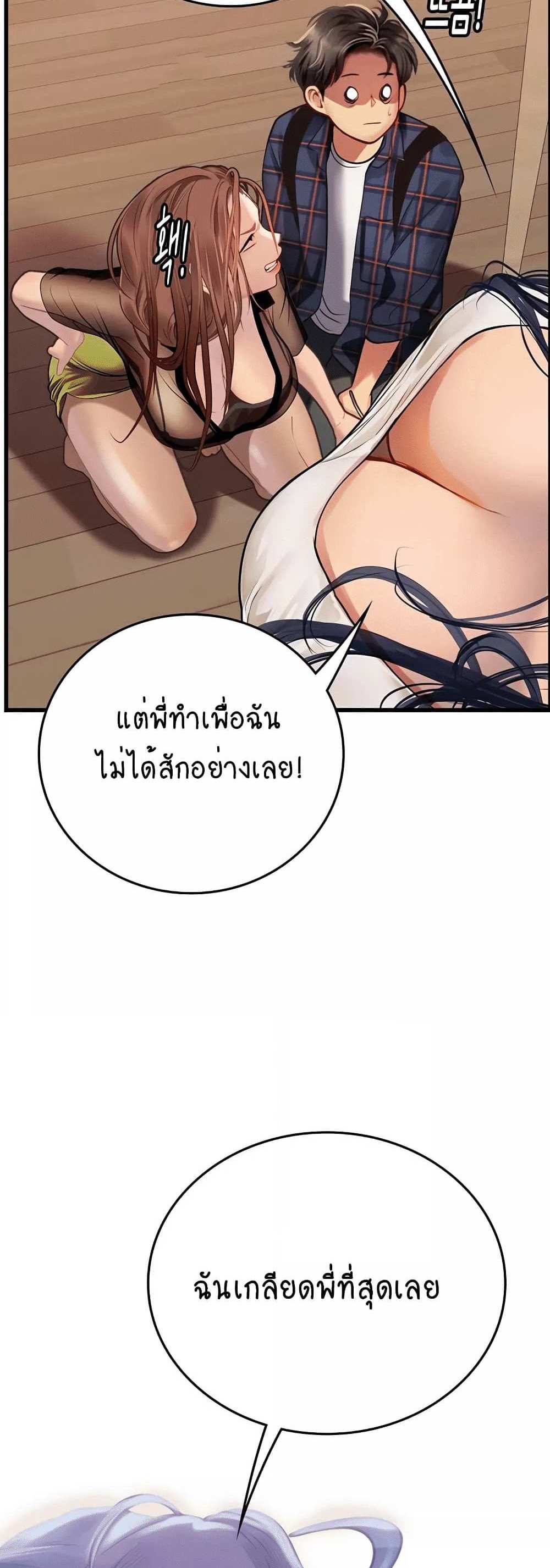 Intern Haenyeo แปลไทย