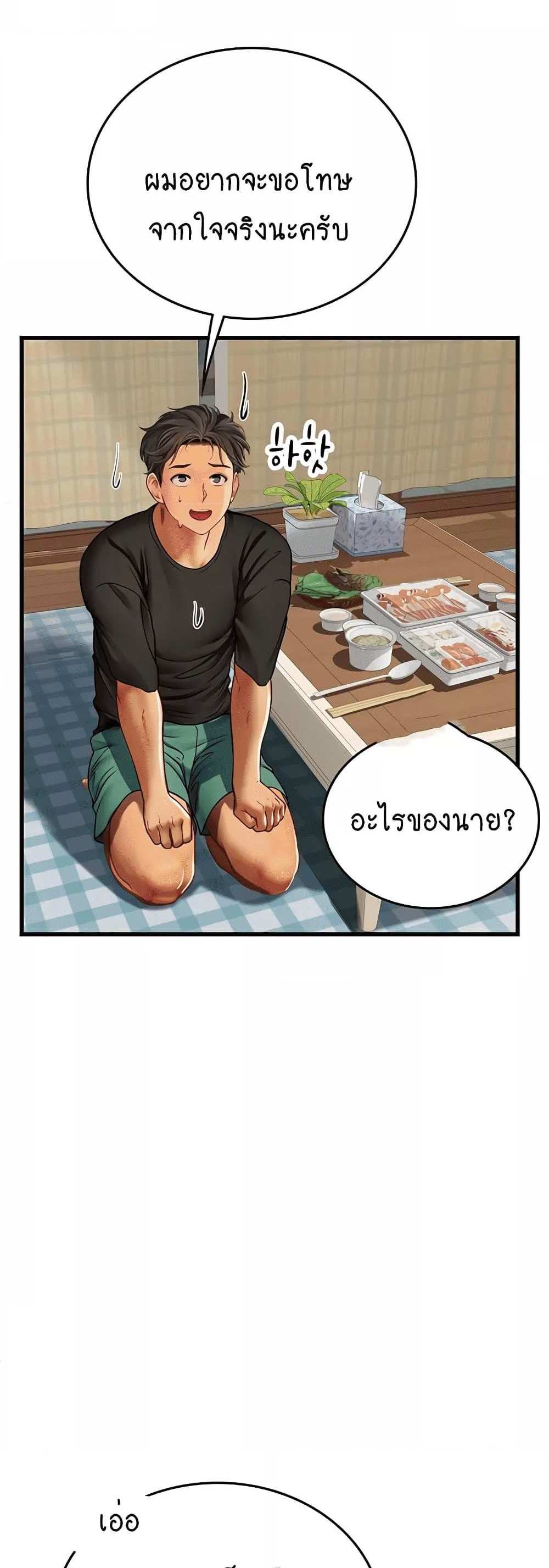 Intern Haenyeo แปลไทย