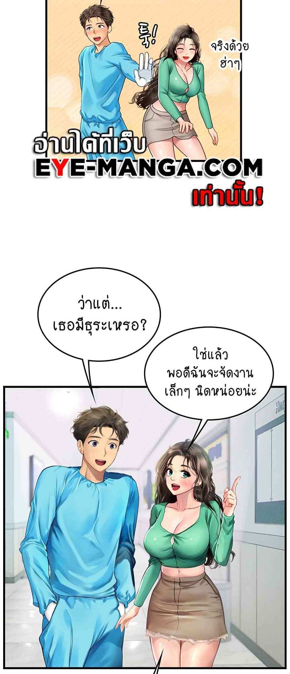 Intern Haenyeo แปลไทย