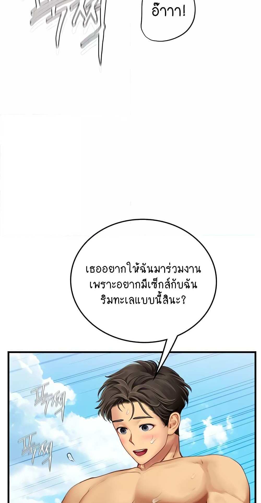 Intern Haenyeo แปลไทย