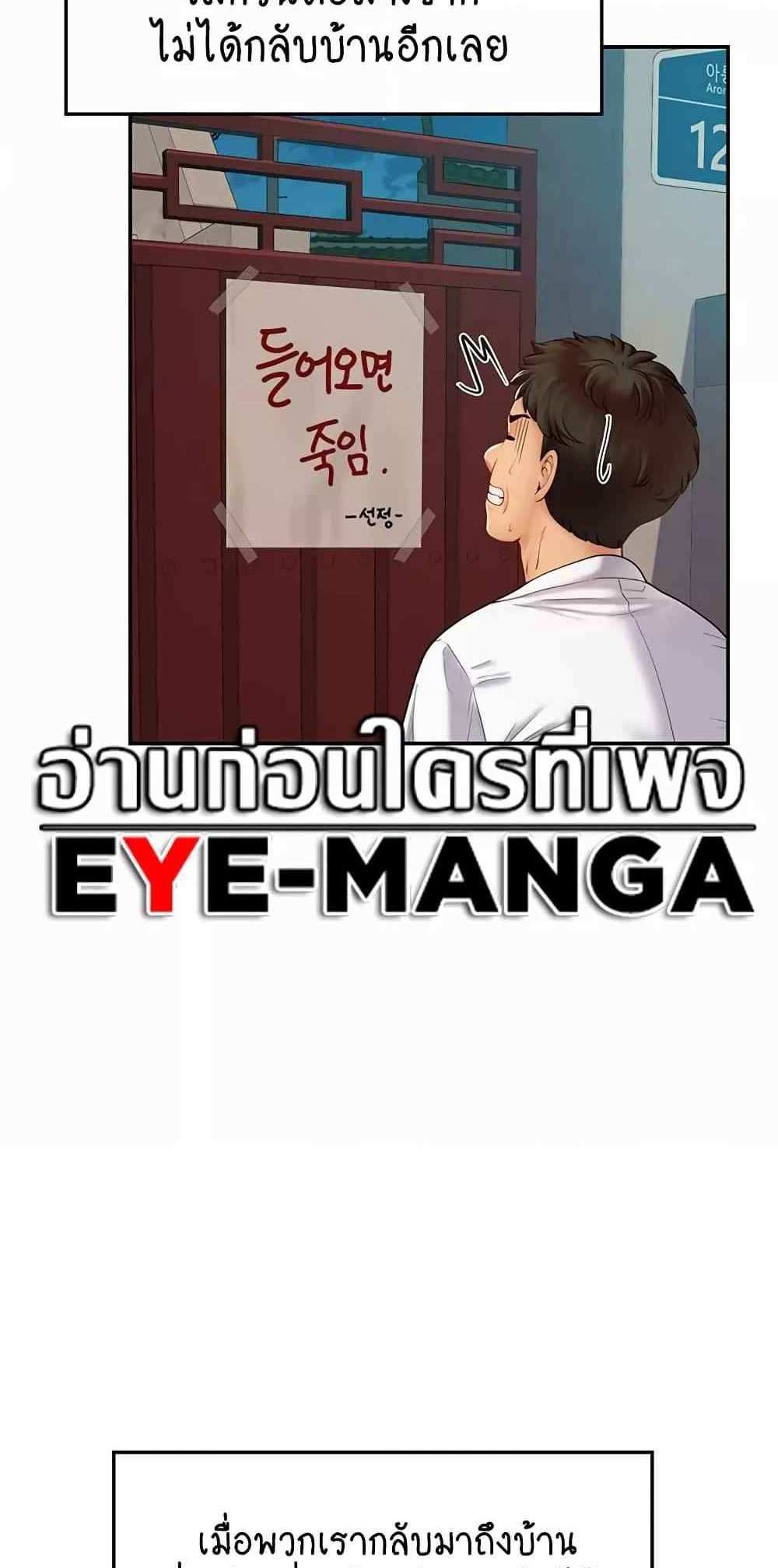 Intern Haenyeo แปลไทย