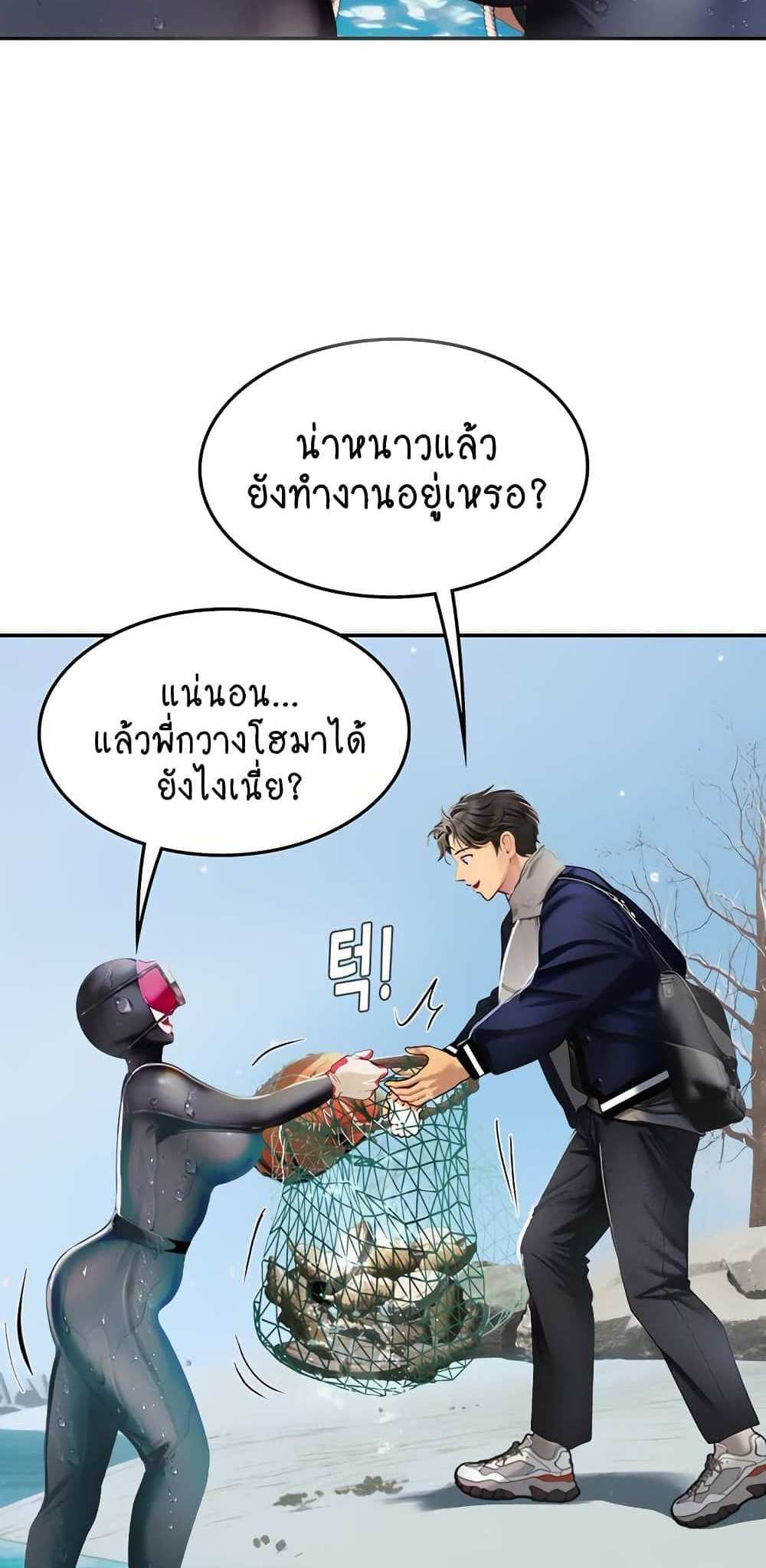 Intern Haenyeo แปลไทย