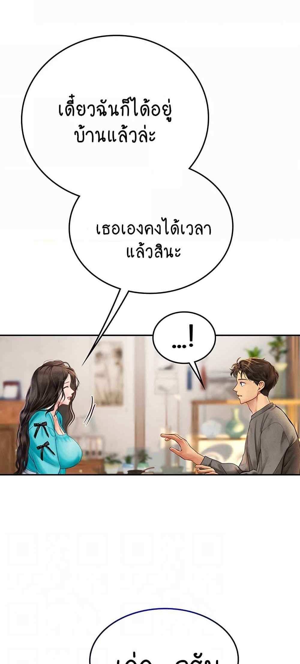 Intern Haenyeo แปลไทย