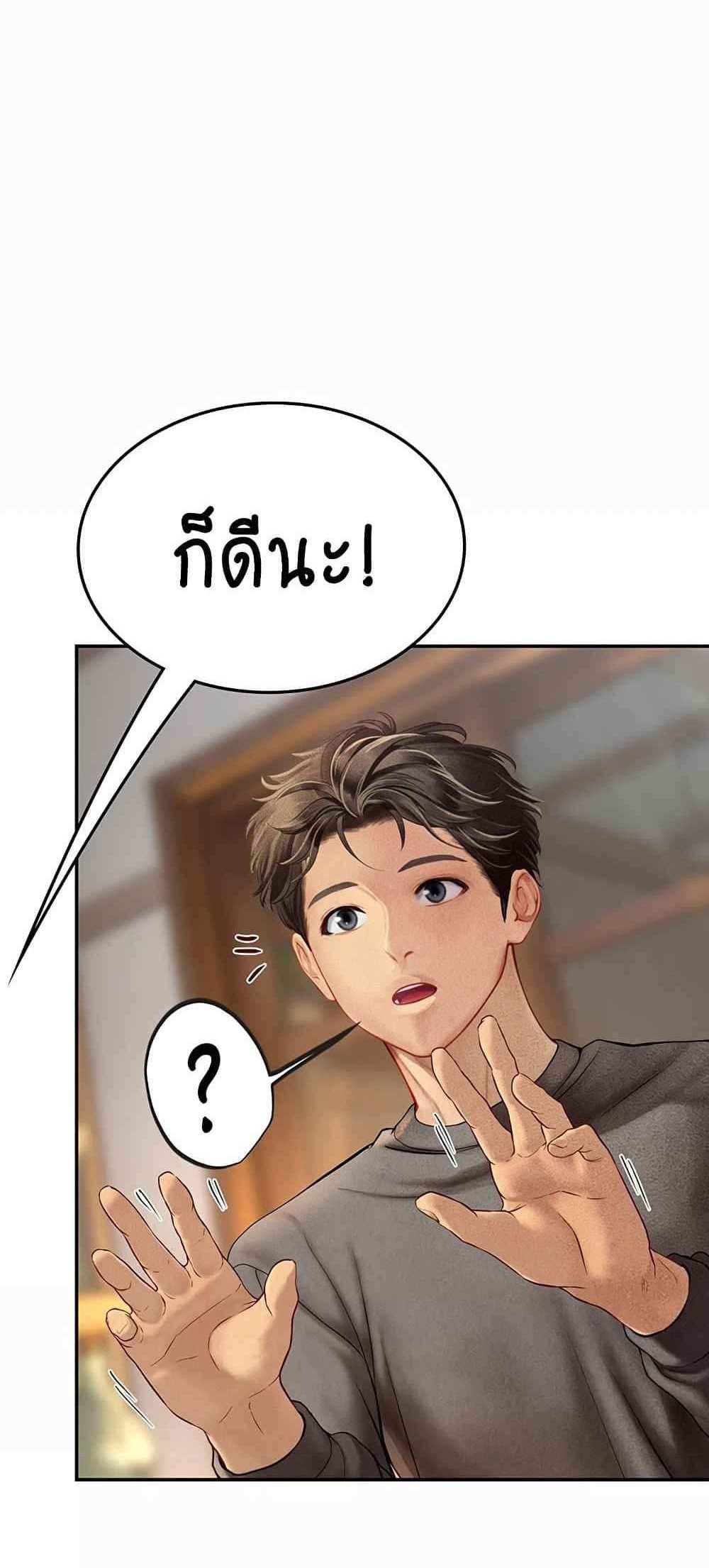 Intern Haenyeo แปลไทย