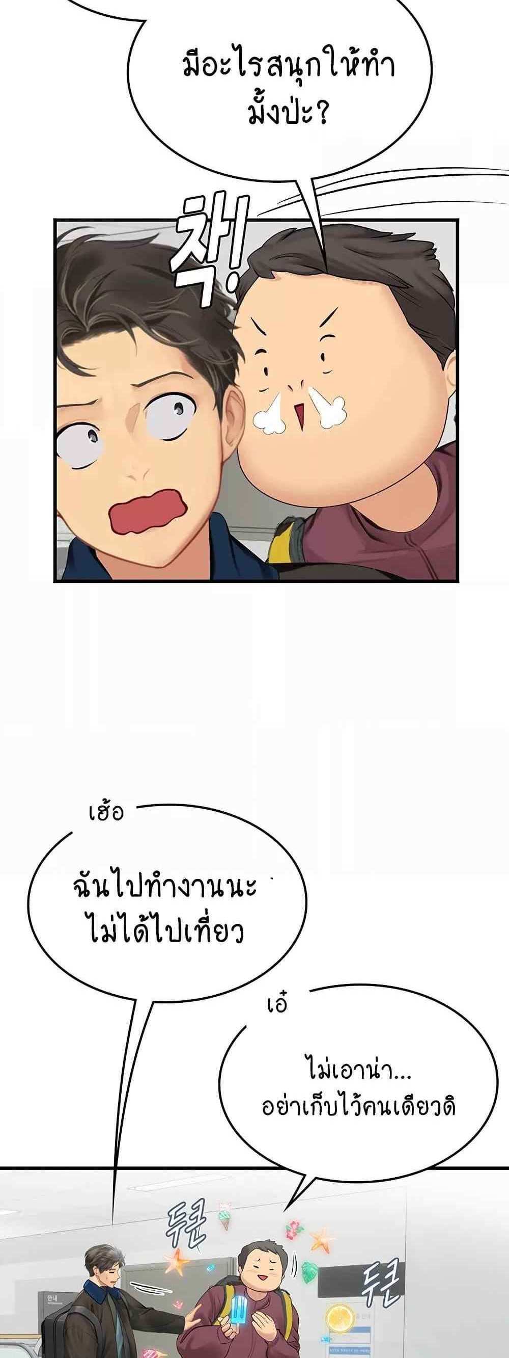 Intern Haenyeo แปลไทย