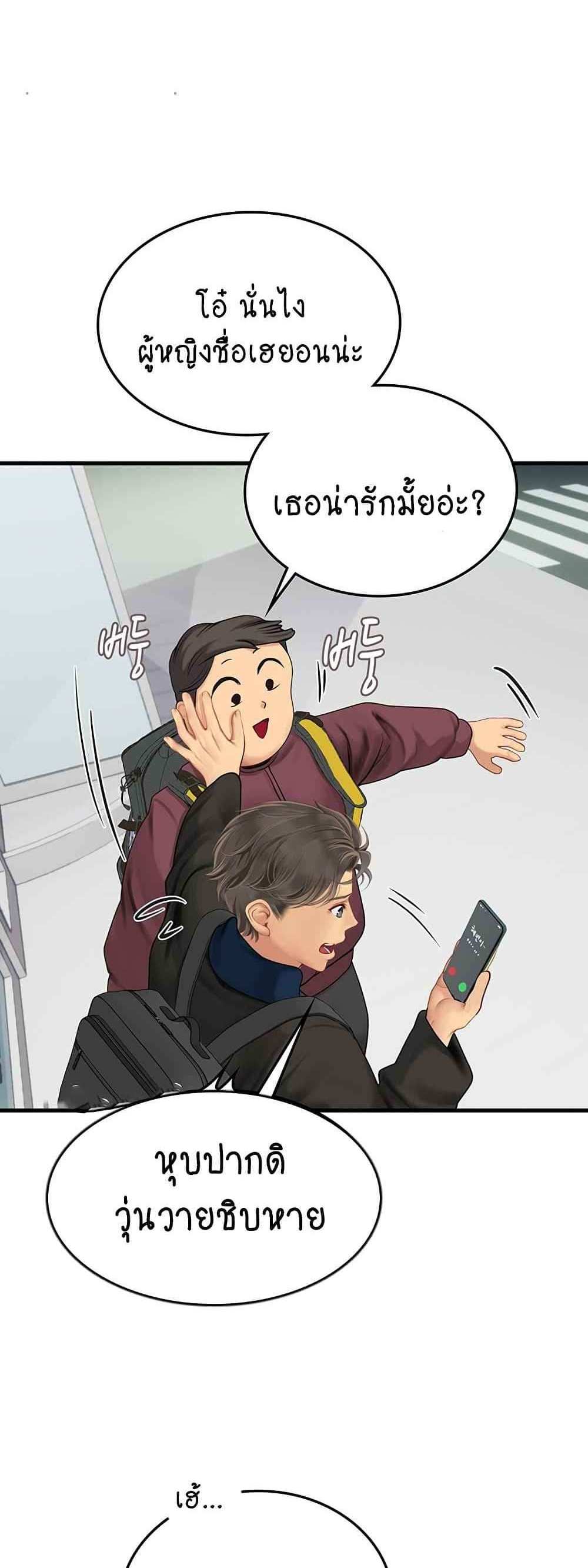 Intern Haenyeo แปลไทย