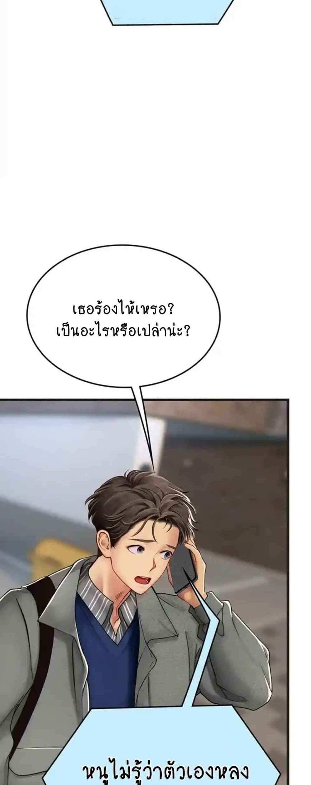 Intern Haenyeo แปลไทย