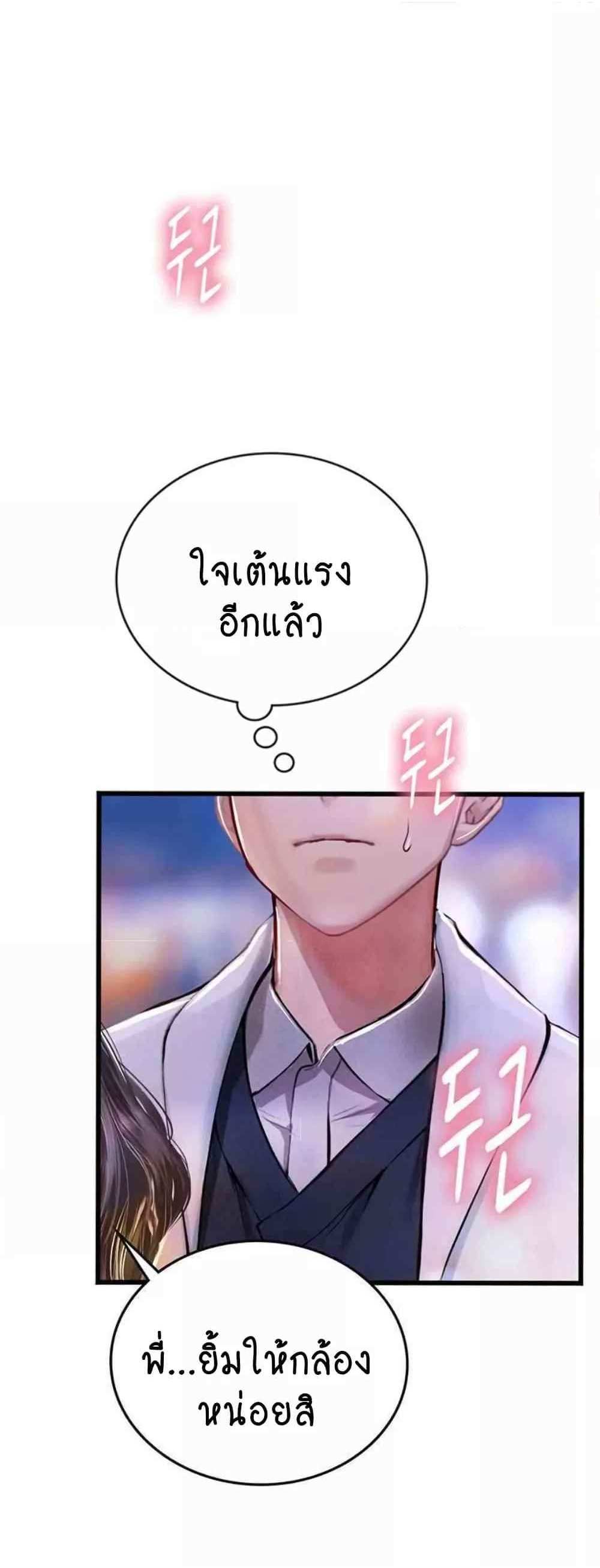 Intern Haenyeo แปลไทย