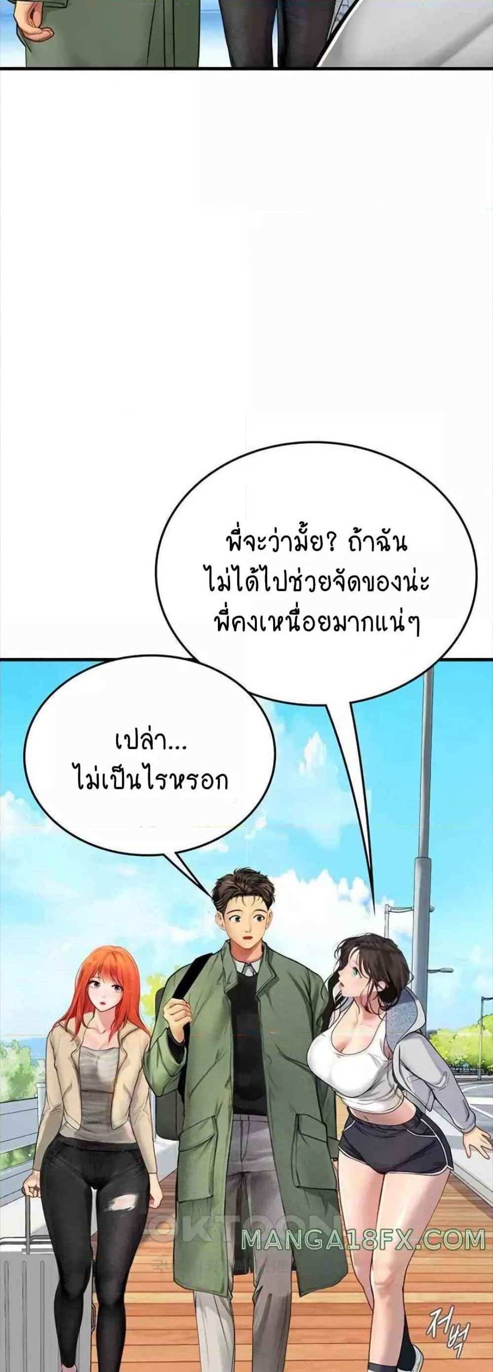 Intern Haenyeo แปลไทย