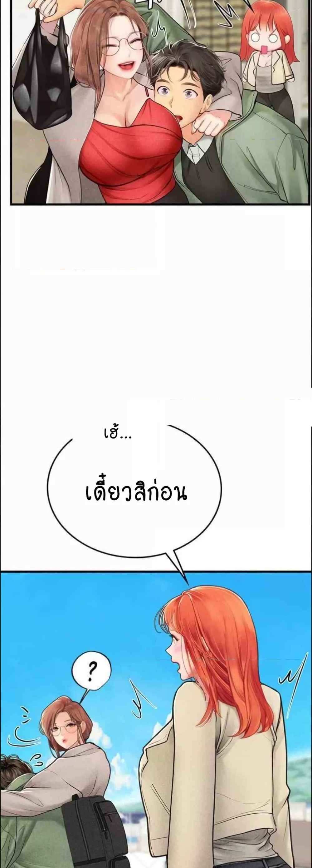 Intern Haenyeo แปลไทย