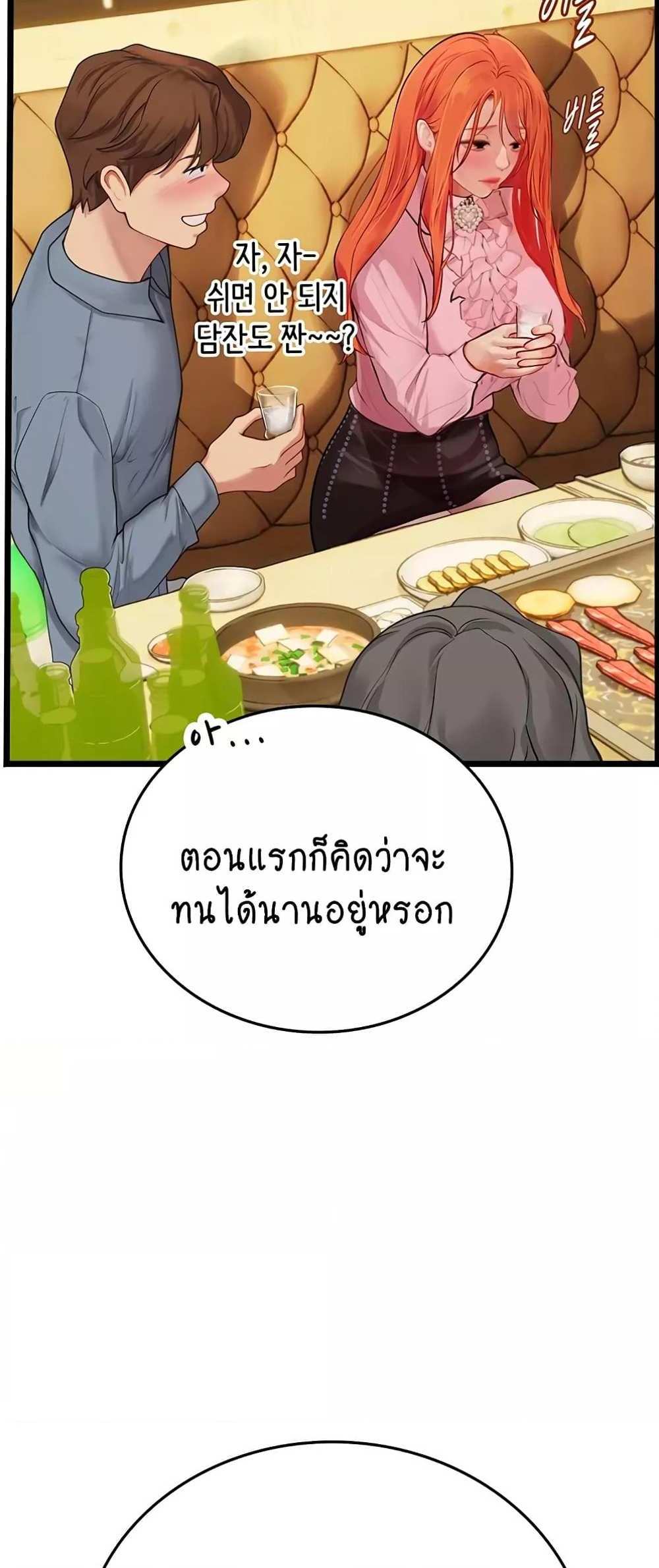 Intern Haenyeo แปลไทย