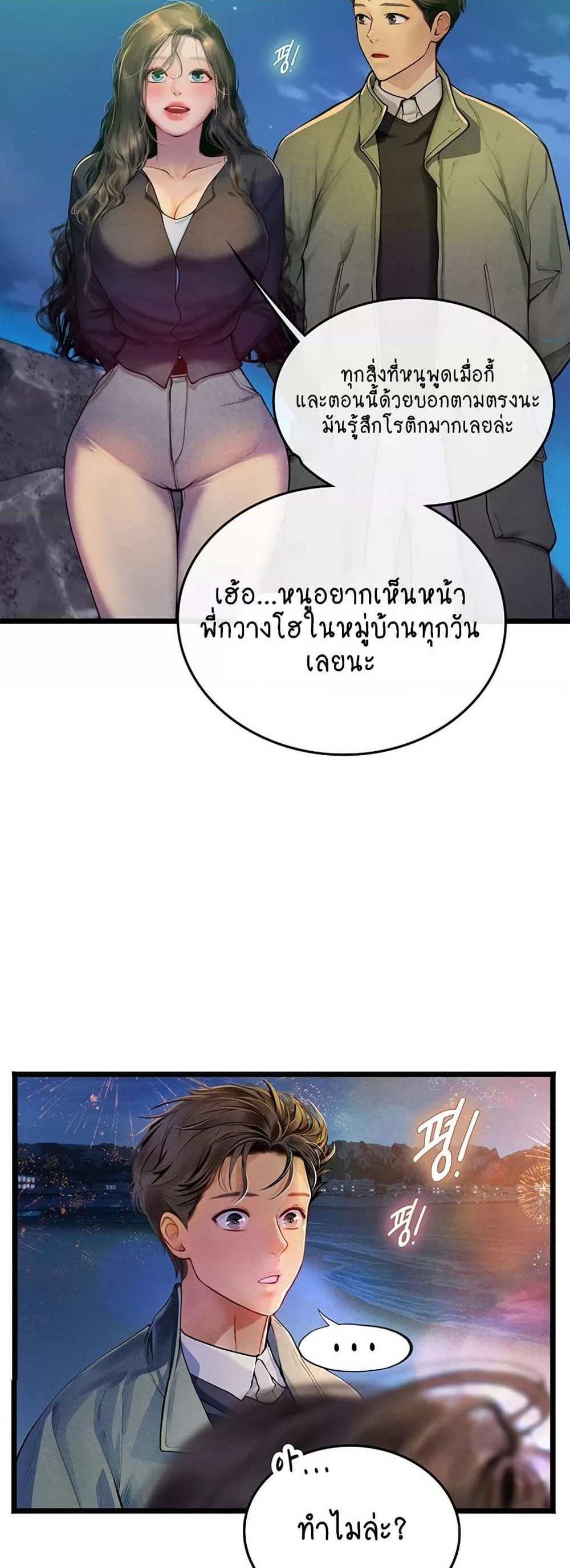 Intern Haenyeo แปลไทย