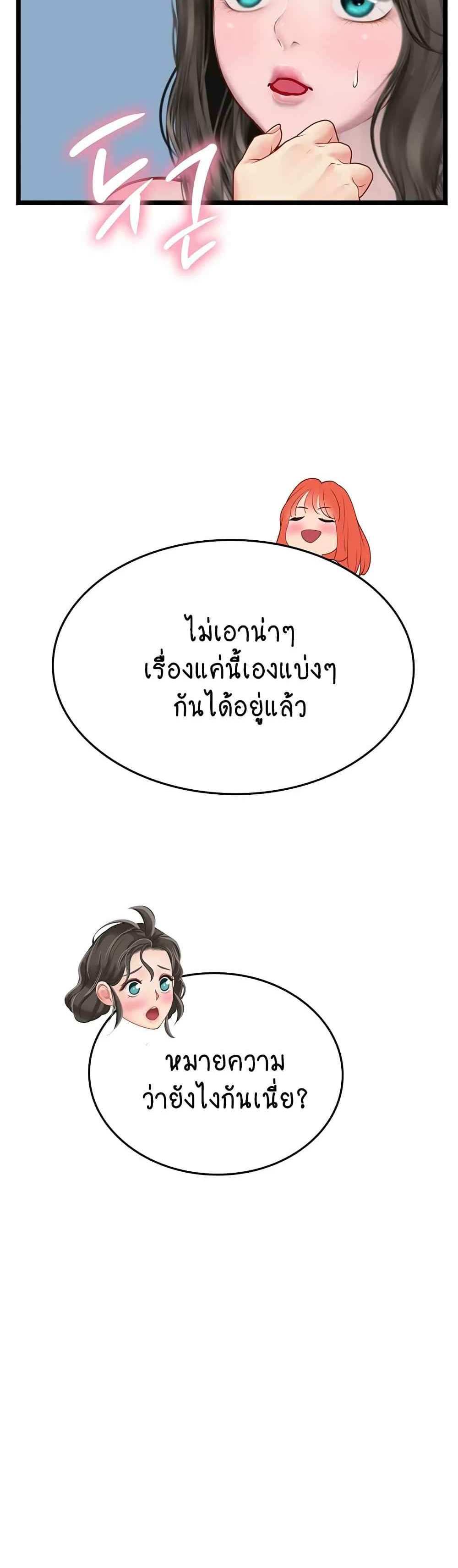 Intern Haenyeo แปลไทย