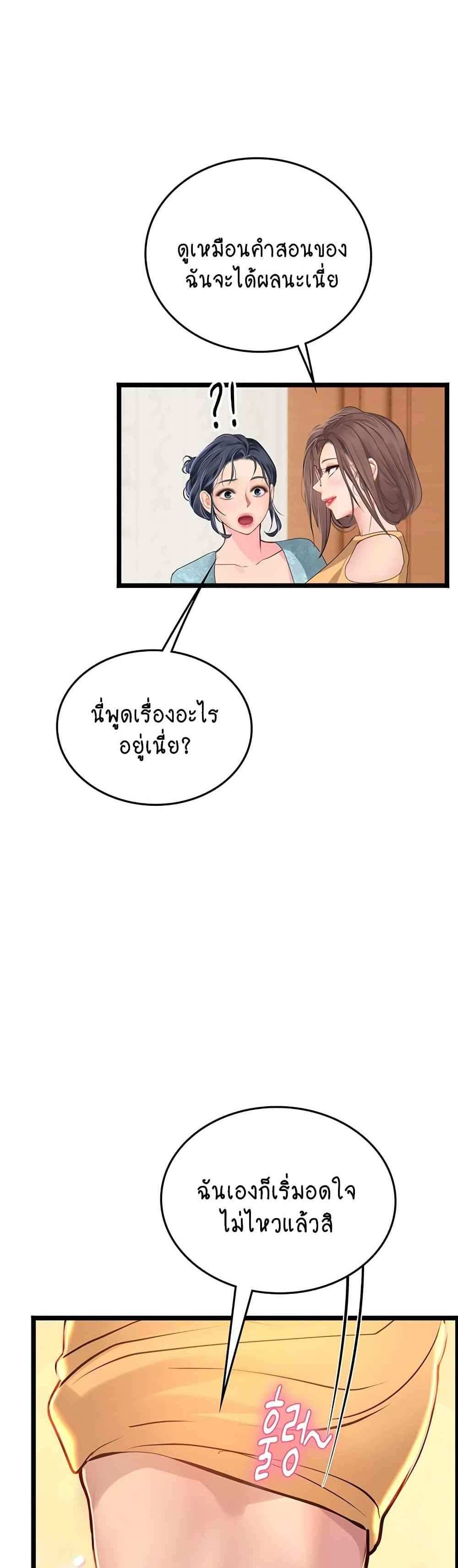 Intern Haenyeo แปลไทย