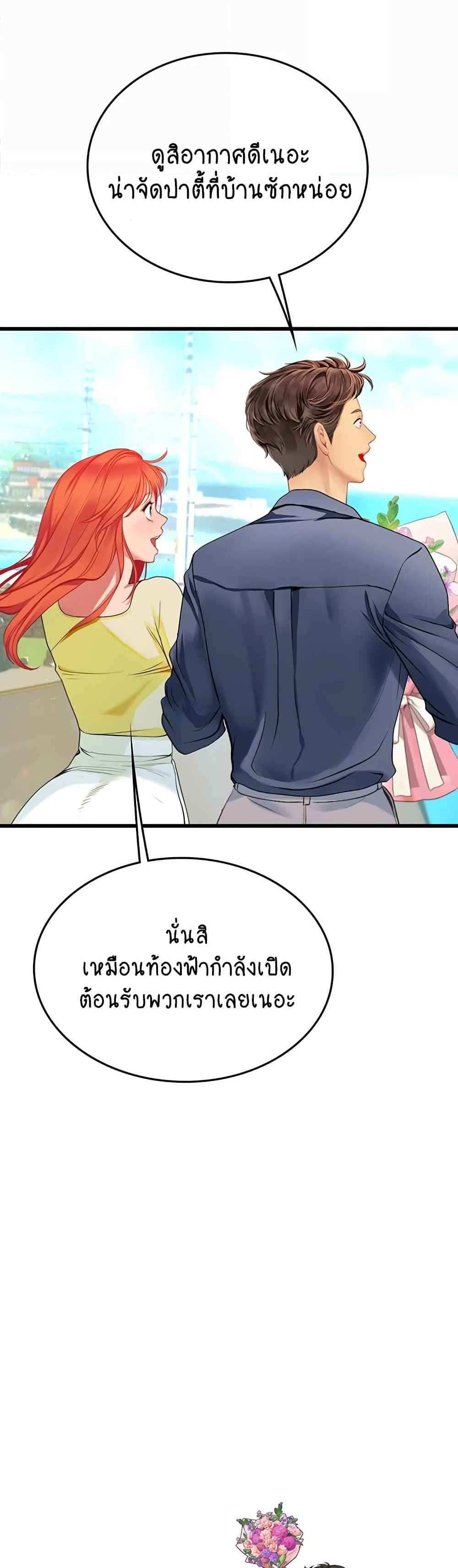 Intern Haenyeo แปลไทย