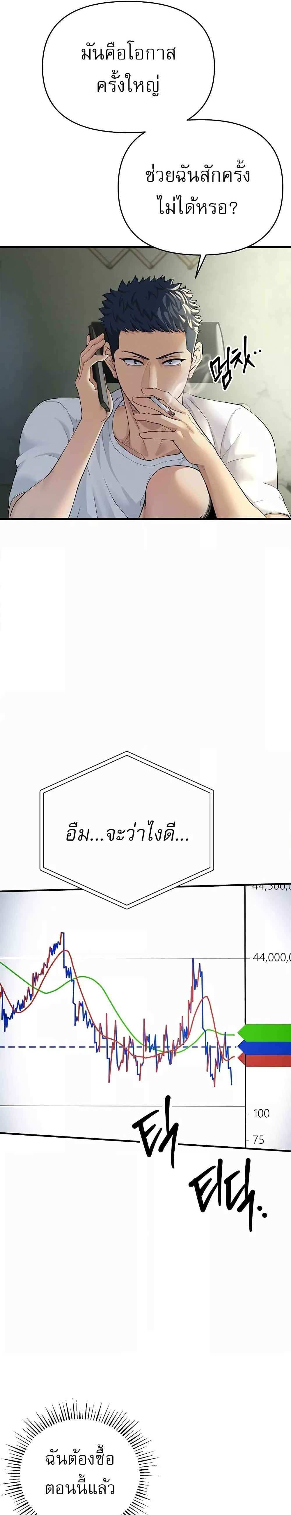 Greed Game แปลไทย