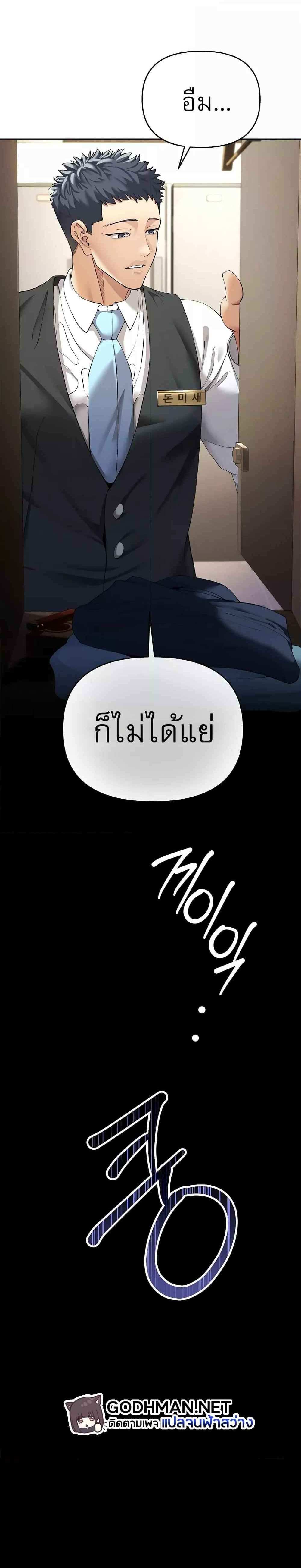 Greed Game แปลไทย