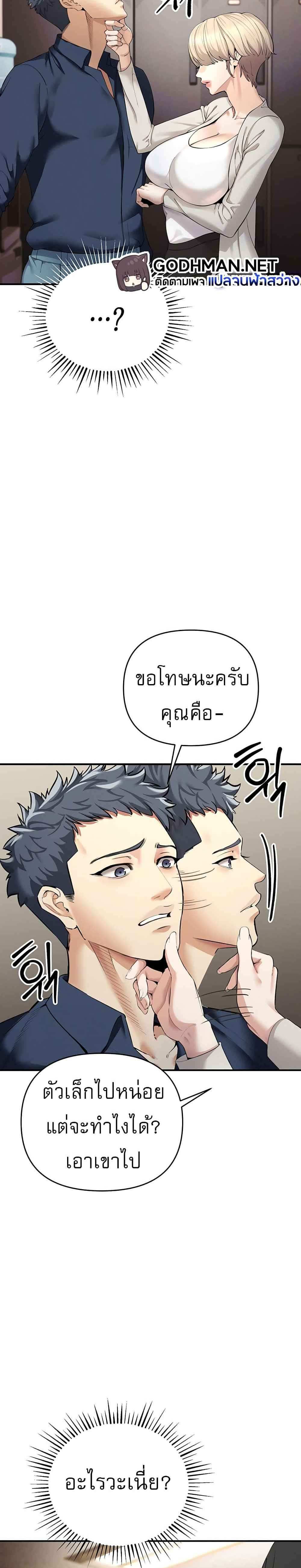 Greed Game แปลไทย