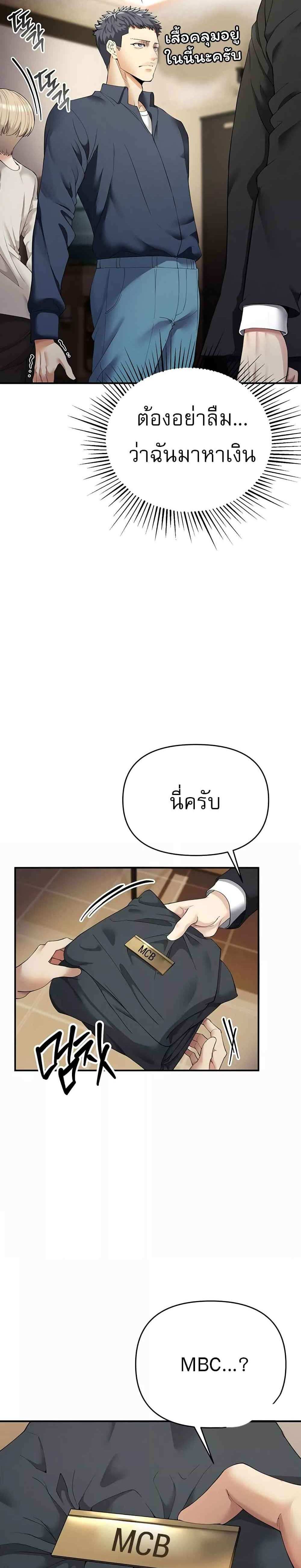 Greed Game แปลไทย