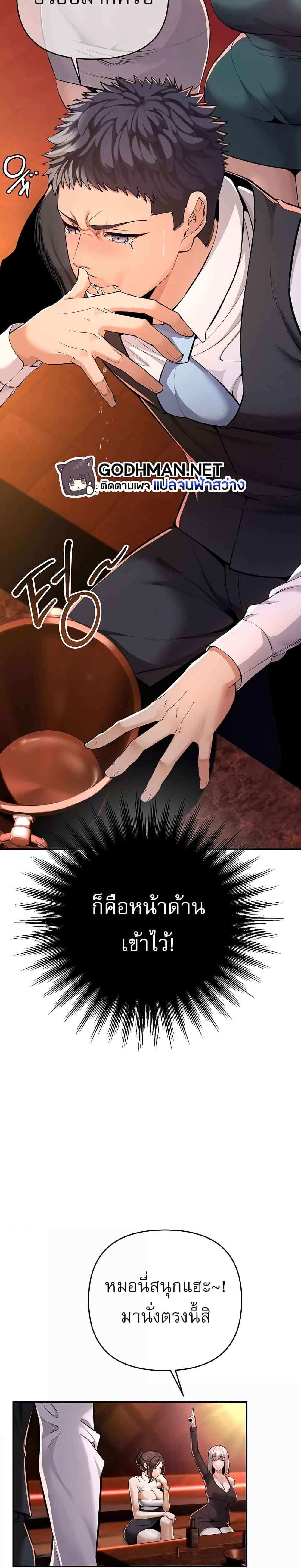 Greed Game แปลไทย