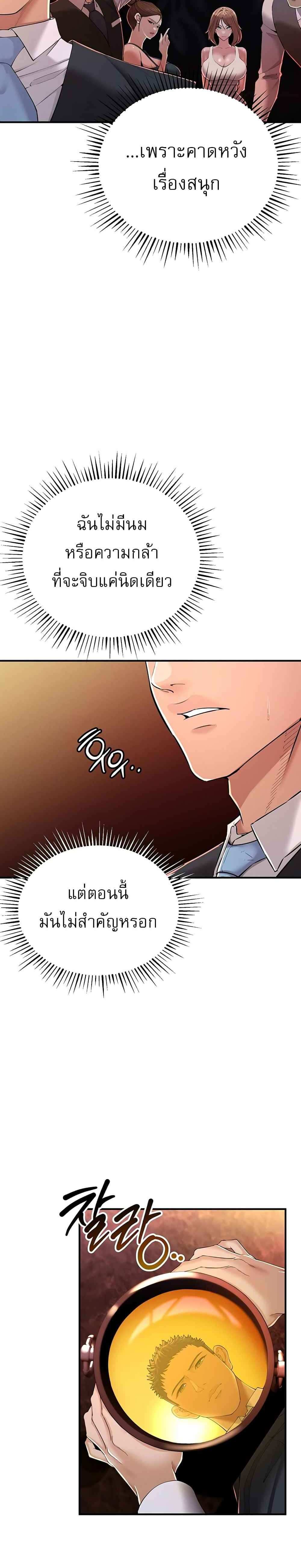 Greed Game แปลไทย