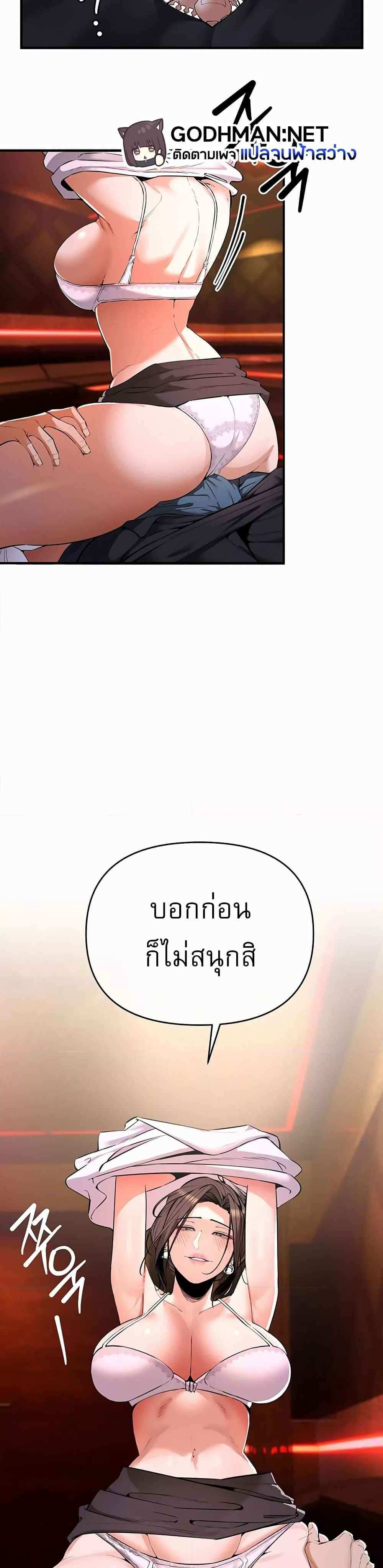 Greed Game แปลไทย