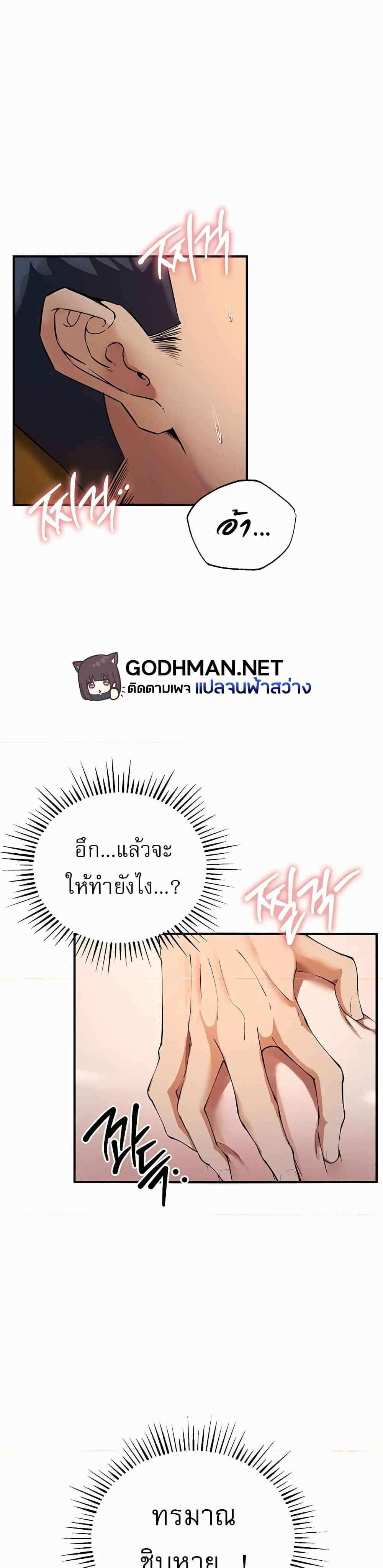 Greed Game แปลไทย