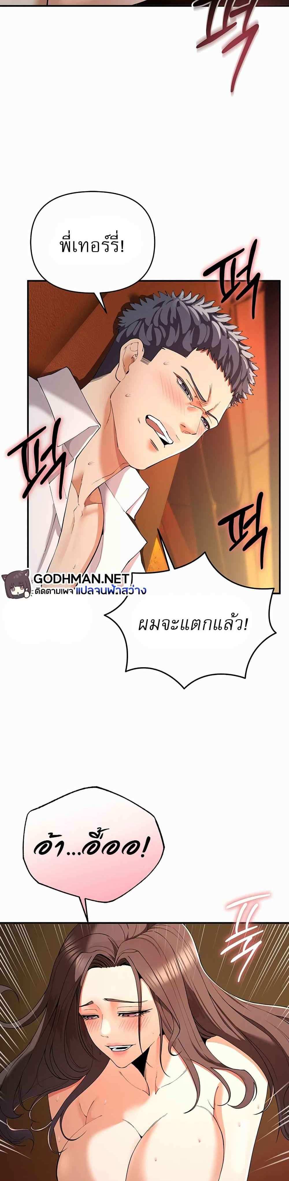 Greed Game แปลไทย