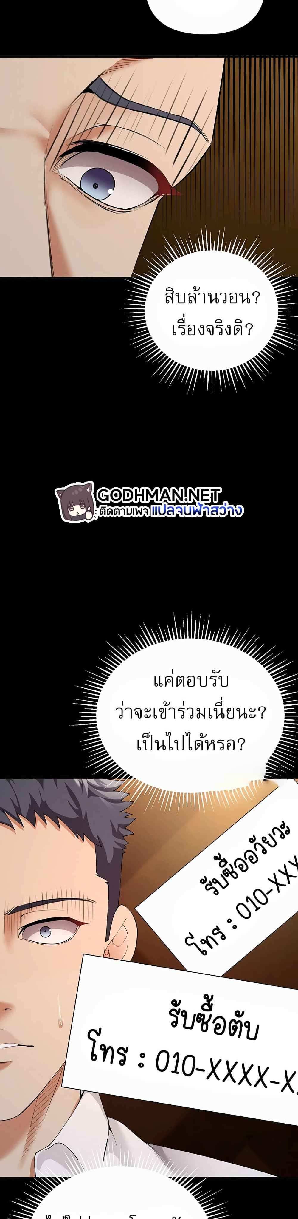 Greed Game แปลไทย