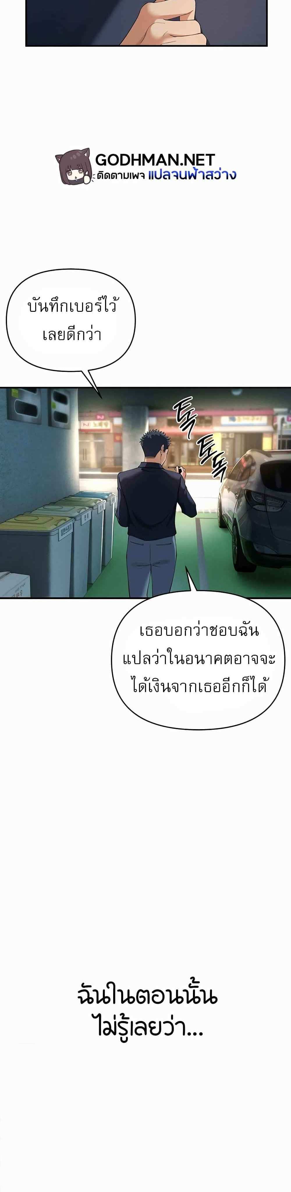 Greed Game แปลไทย