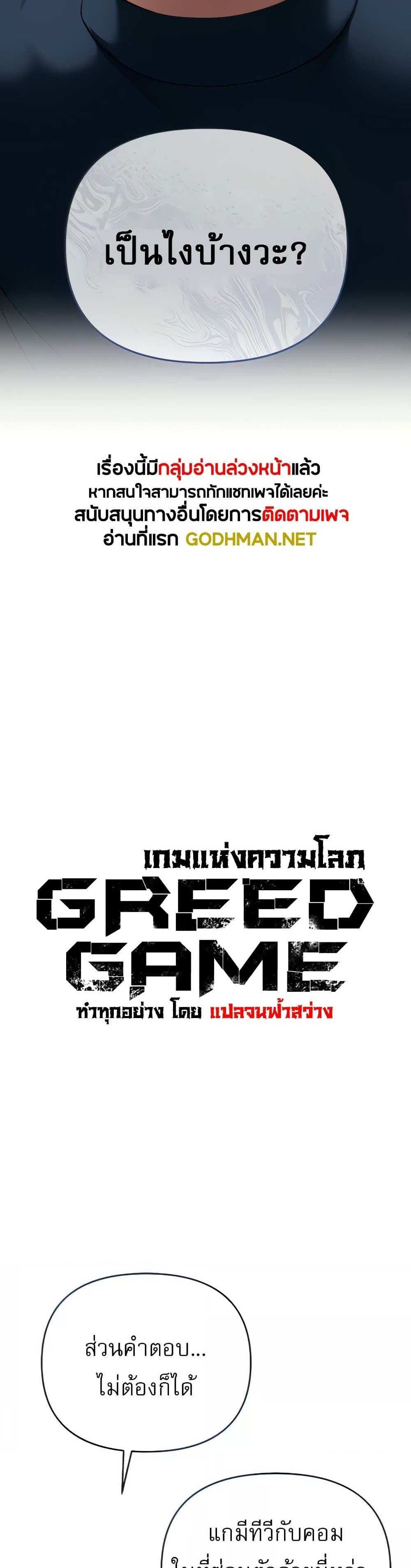 Greed Game แปลไทย